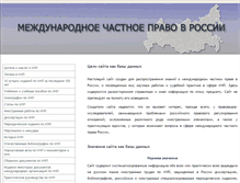 Tablet Screenshot of privintlaw.ru